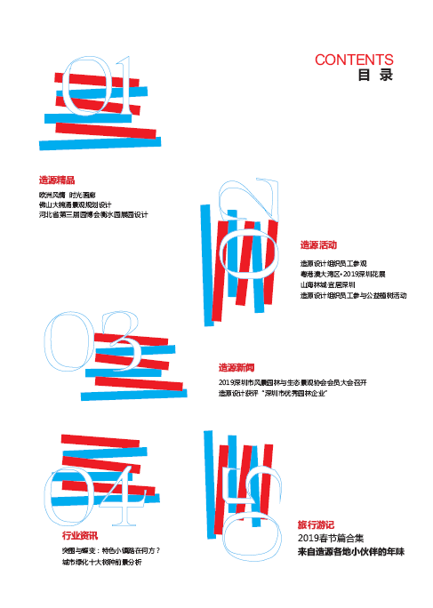 造源+內(nèi)刊第二期(圖1)