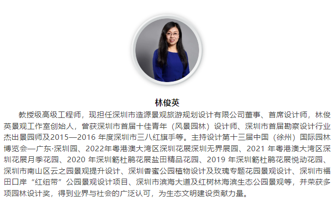 林俊英受邀參與舉辦中國風(fēng)景園林學(xué)會城市綠化專業(yè)委員會2023年會(圖1)