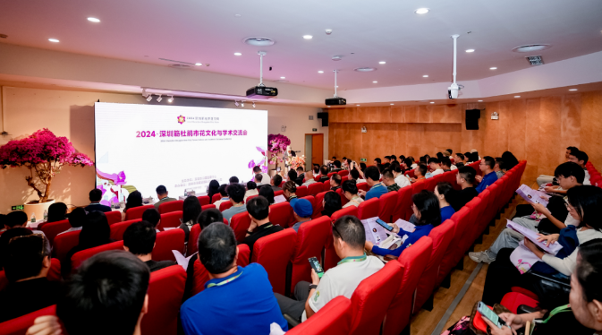 資訊 | 造源首席設計師林俊英應邀2024深圳簕杜鵑市花文化與學術(shù)交流會活動并作學術(shù)報告(圖2)